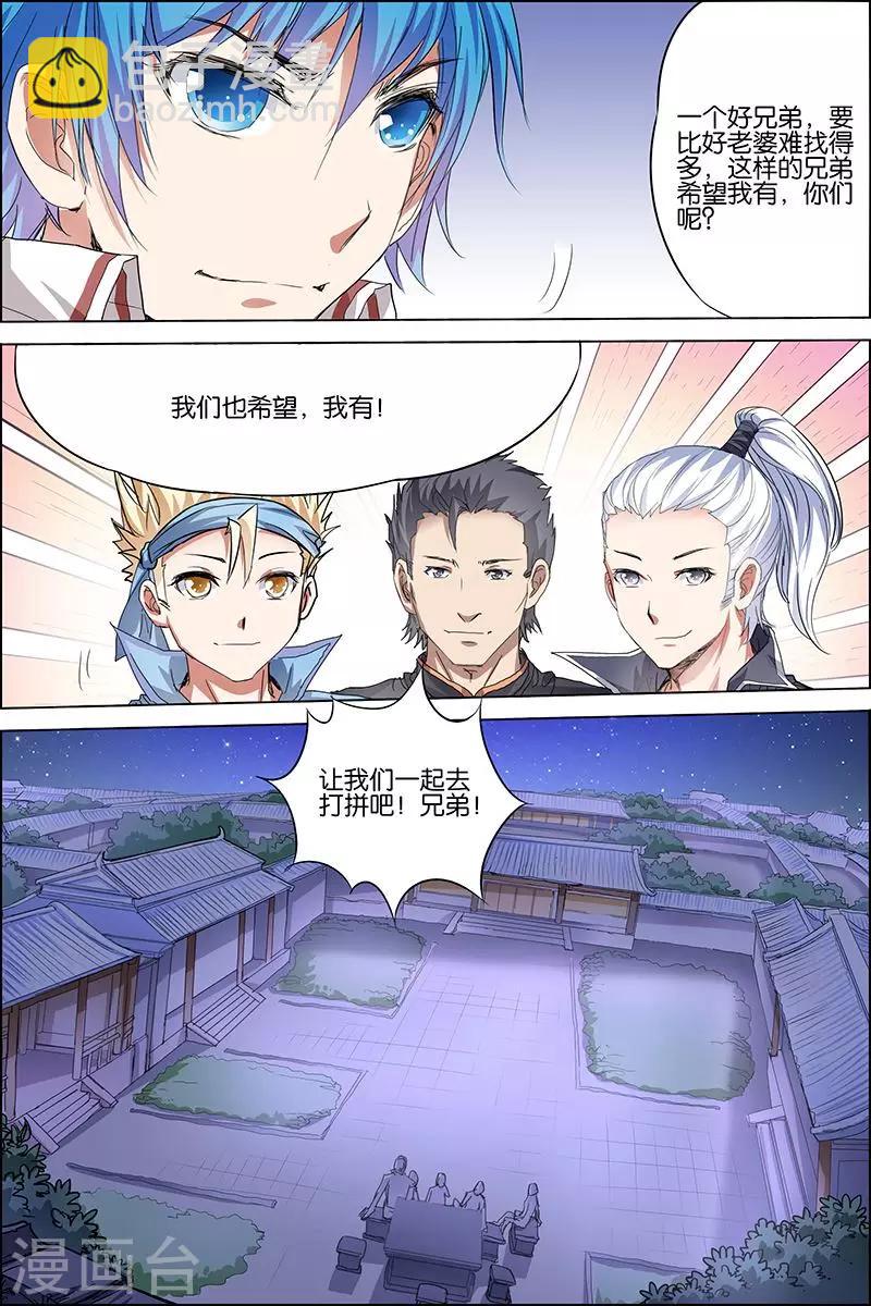 傲世九重天 - 第34話 兄弟我希望有 - 6