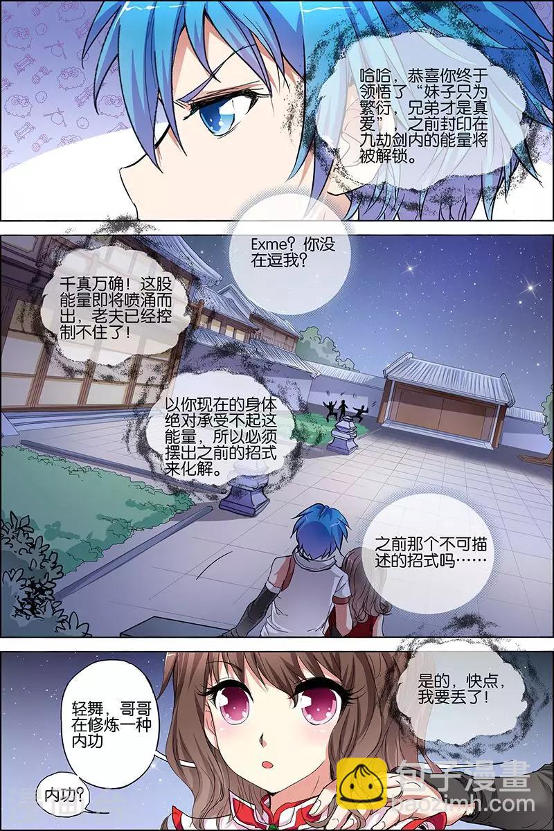 傲世九重天 - 第34話 兄弟我希望有 - 2