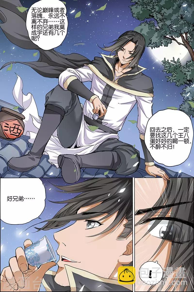 傲世九重天 - 第34話 兄弟我希望有 - 4