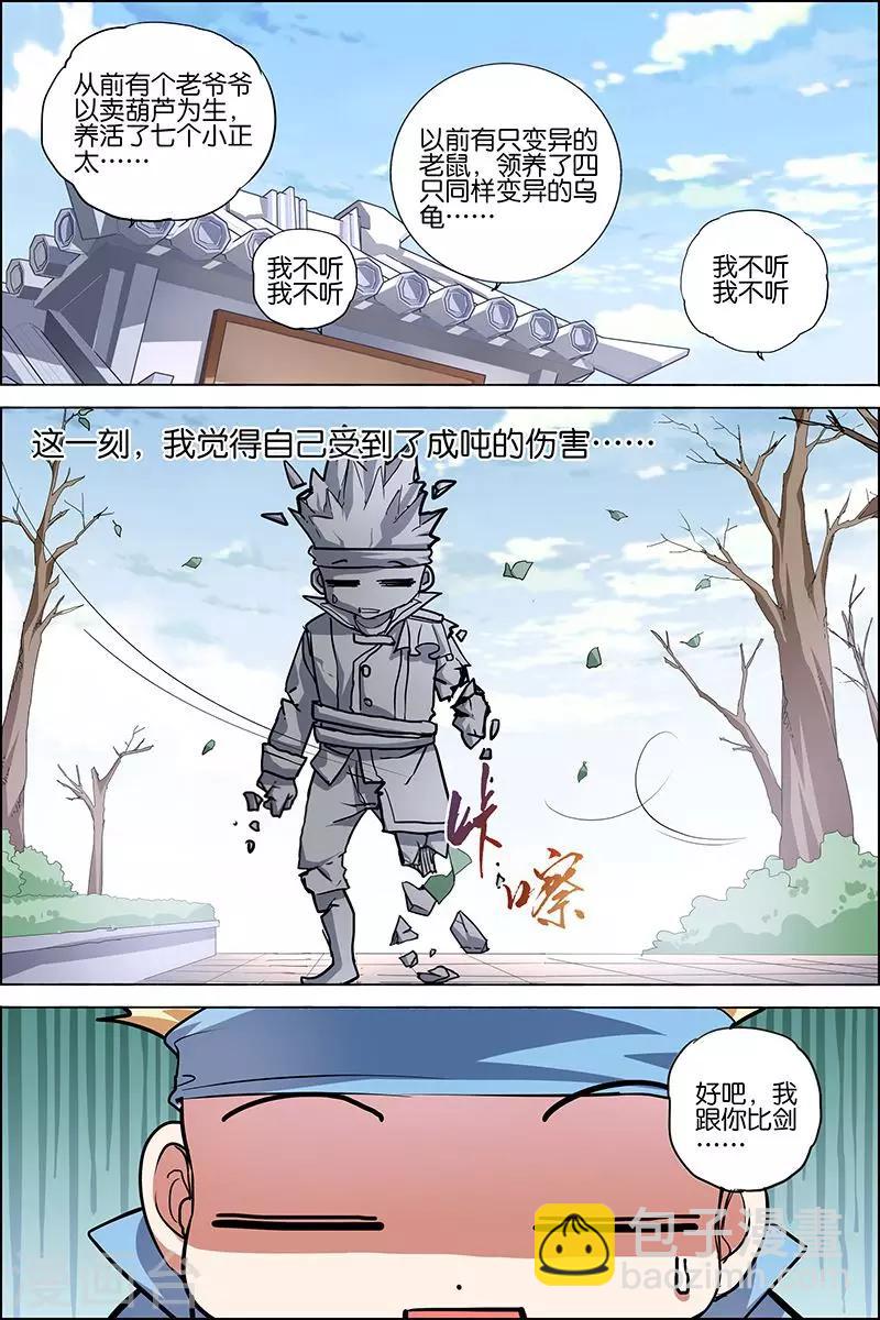 傲世九重天 - 第34話 兄弟我希望有 - 6