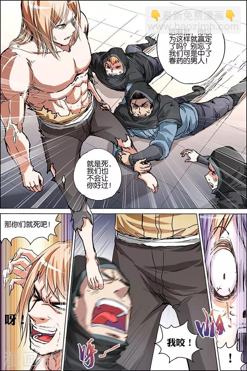 傲世九重天 - 第36話 怎麼會這樣 - 6