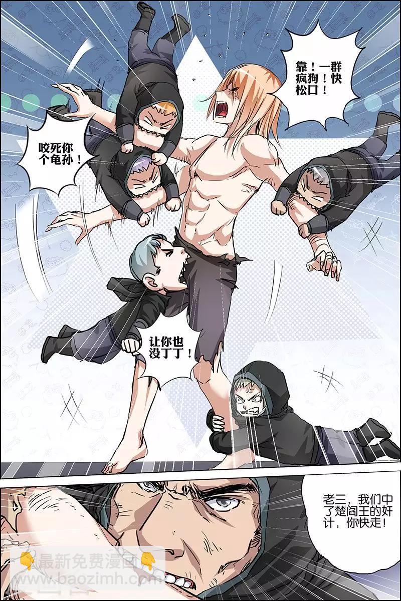 傲世九重天 - 第36話 怎麼會這樣 - 1