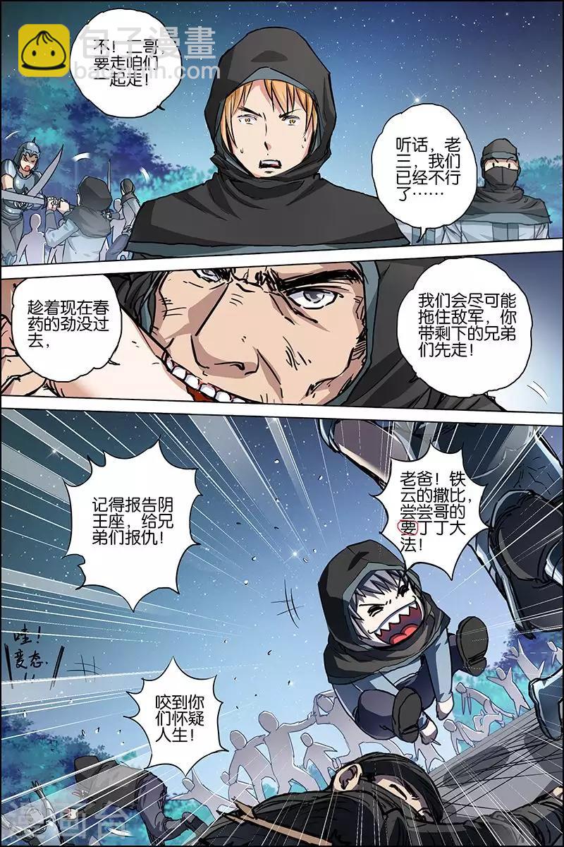 傲世九重天 - 第36話 怎麼會這樣 - 2