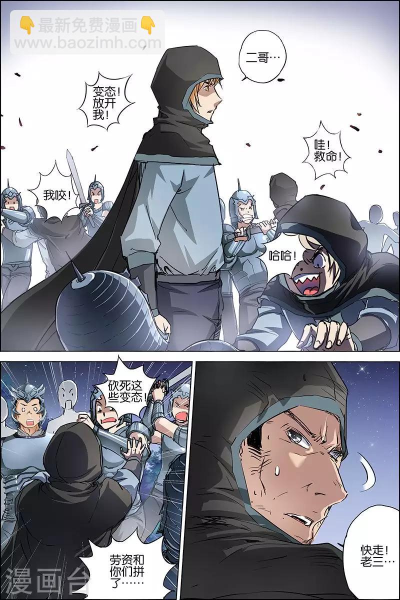 傲世九重天 - 第36話 怎麼會這樣 - 3