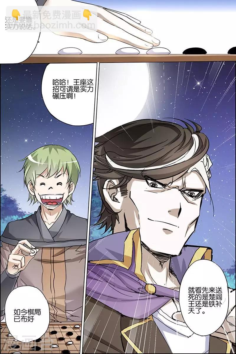 傲世九重天 - 第36話 怎麼會這樣 - 6