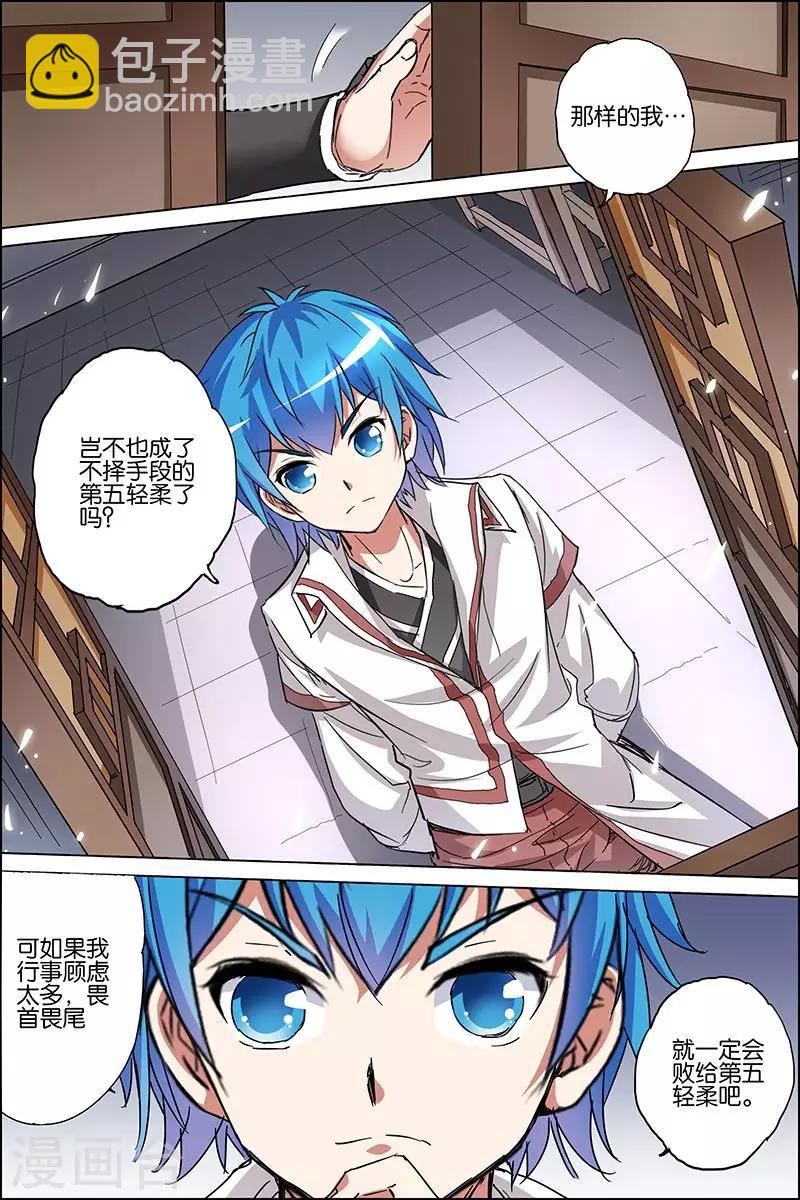 傲世九重天 - 第36話 怎麼會這樣 - 3