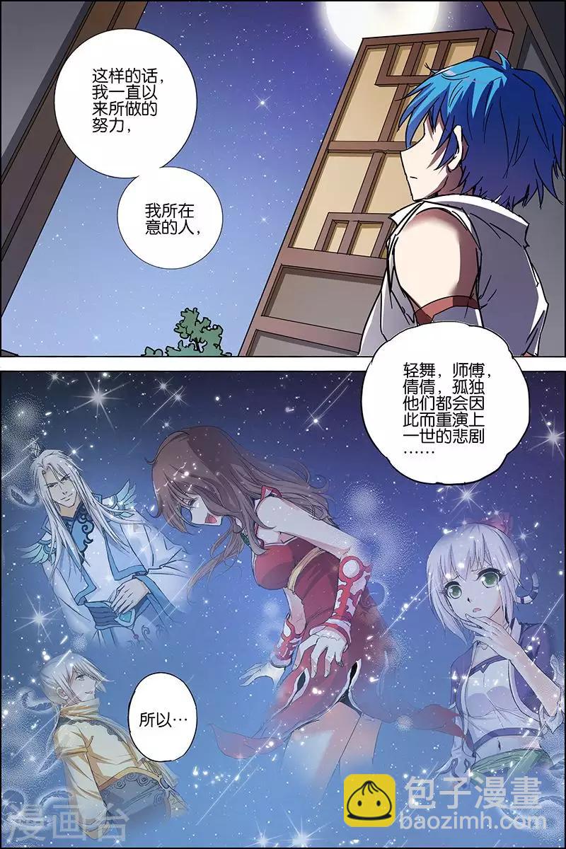 傲世九重天 - 第36話 怎麼會這樣 - 4