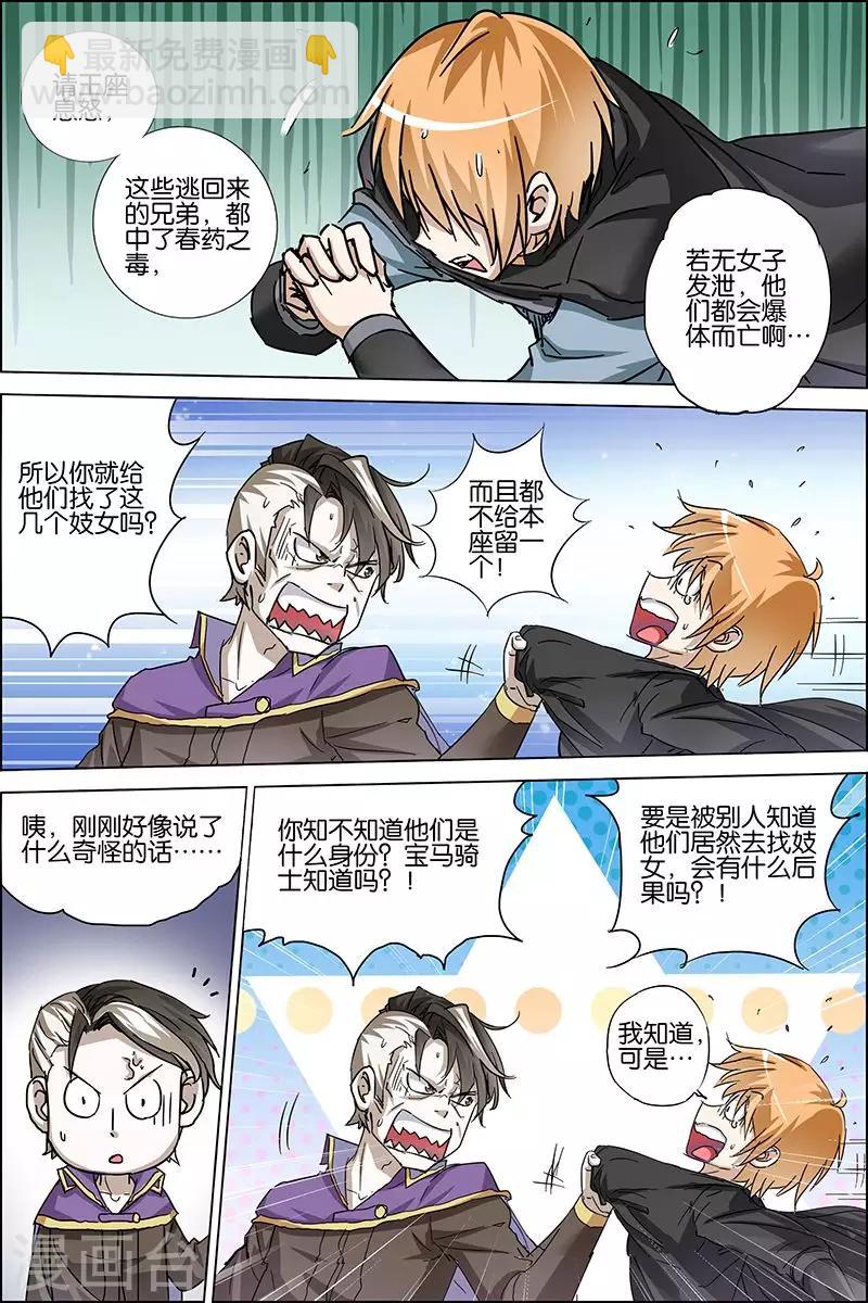 傲世九重天 - 第36話 怎麼會這樣 - 2