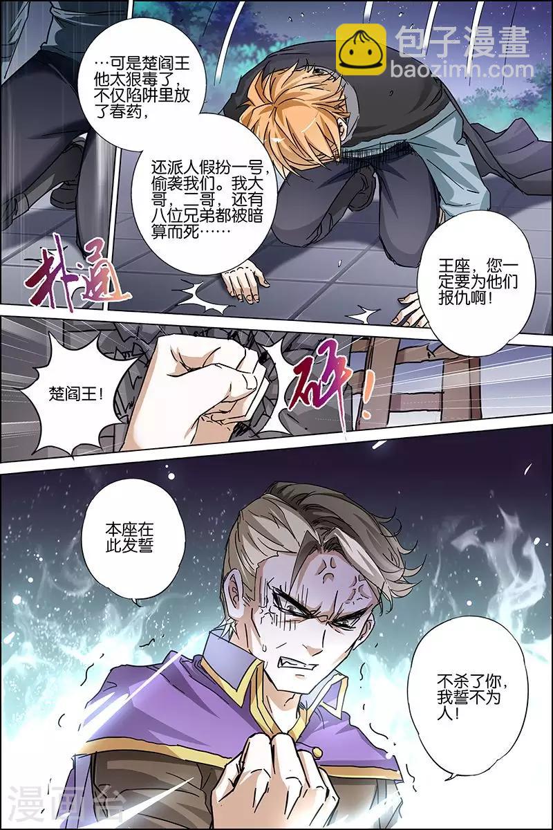 傲世九重天 - 第36話 怎麼會這樣 - 3