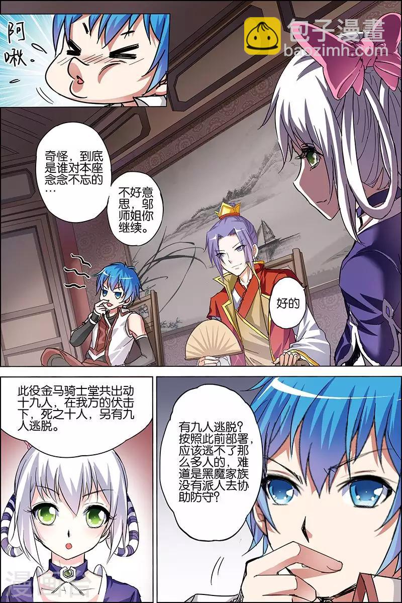 傲世九重天 - 第36話 怎麼會這樣 - 4