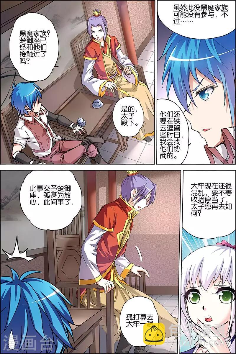 傲世九重天 - 第36話 怎麼會這樣 - 5