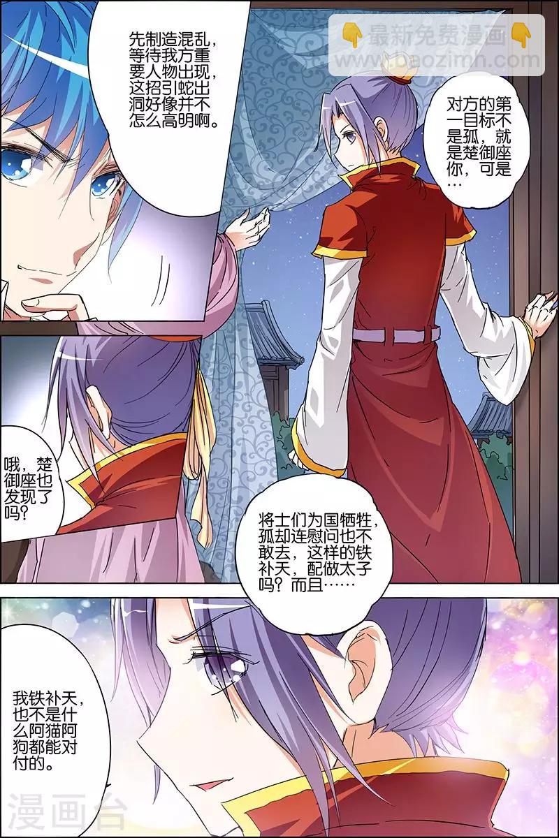 傲世九重天 - 第36話 怎麼會這樣 - 6