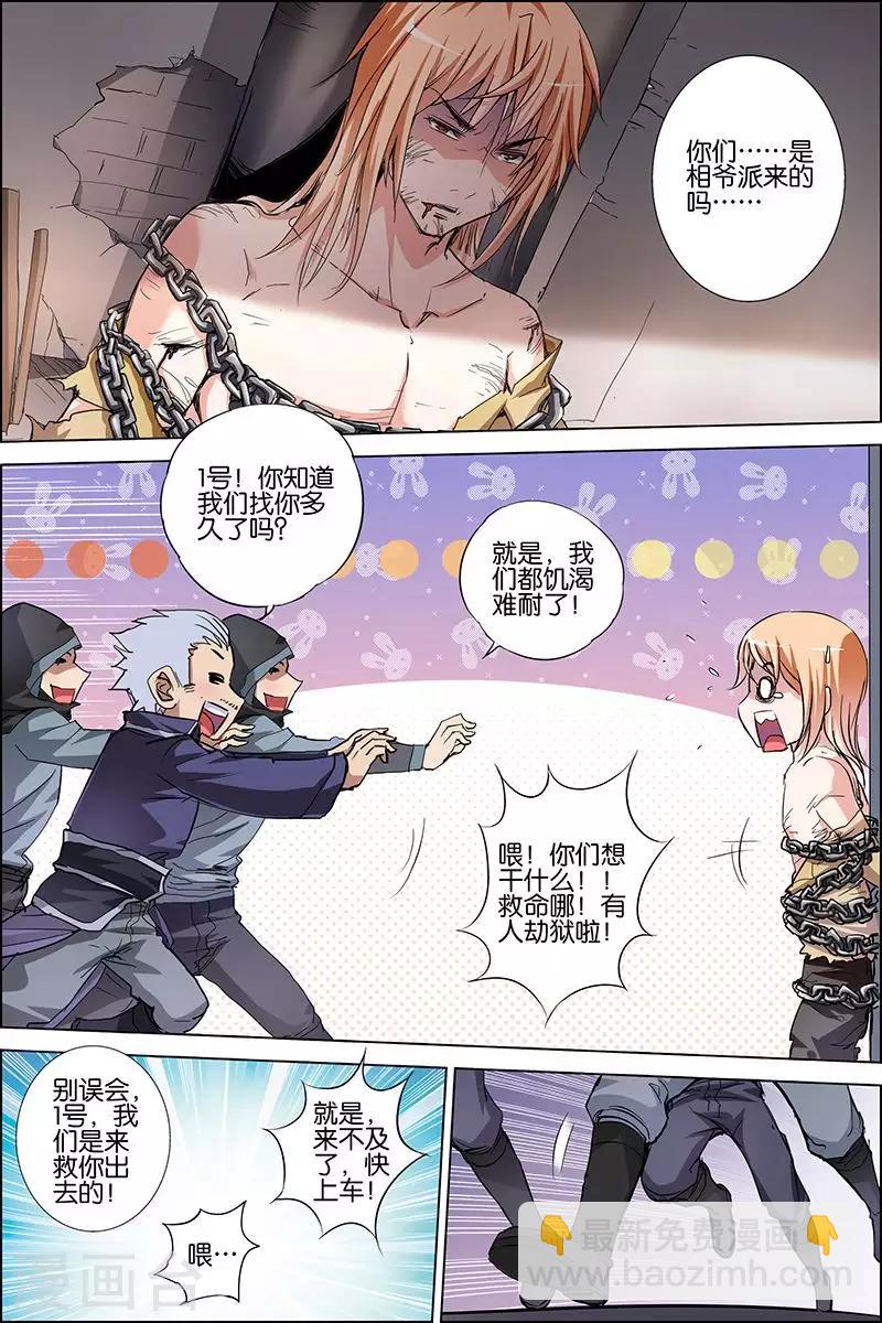 傲世九重天 - 第36話 怎麼會這樣 - 4