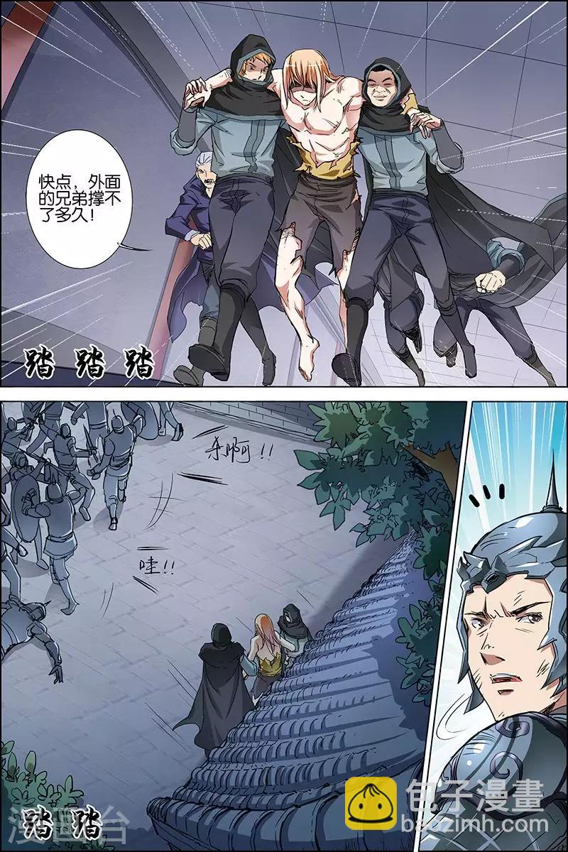 傲世九重天 - 第36話 怎麼會這樣 - 5