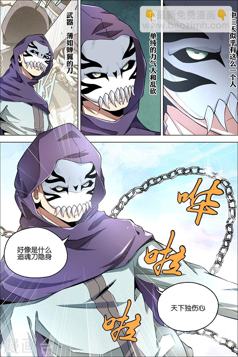 傲世九重天 - 第38話 王座之戰 - 4