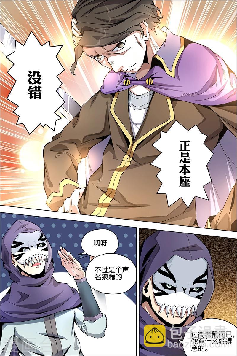 傲世九重天 - 第38話 王座之戰 - 5