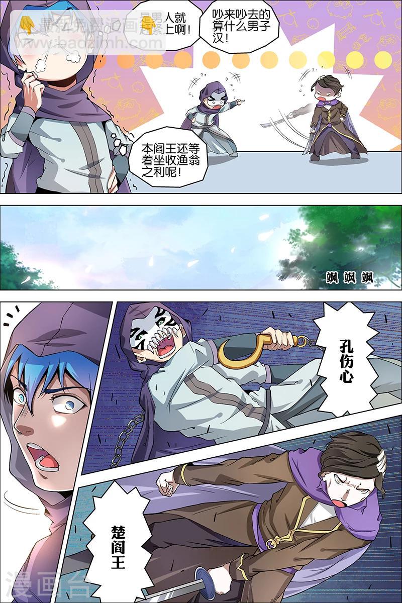 傲世九重天 - 第38話 王座之戰 - 1