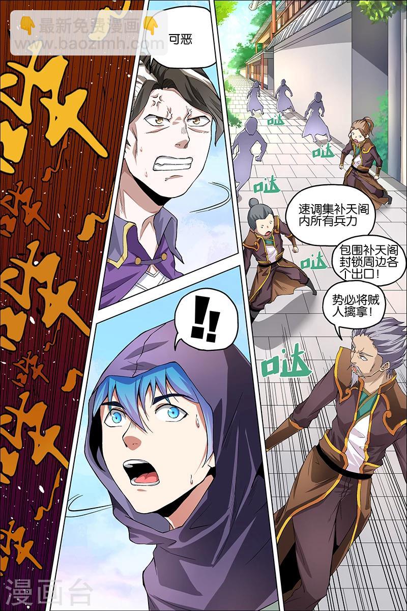 傲世九重天 - 第38話 王座之戰 - 3