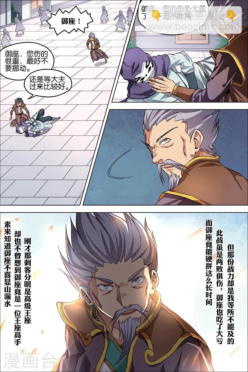 傲世九重天 - 第38話 王座之戰 - 6