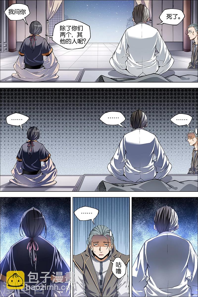 傲世九重天 - 第40話 男兒平生事，手掌天下權 - 6