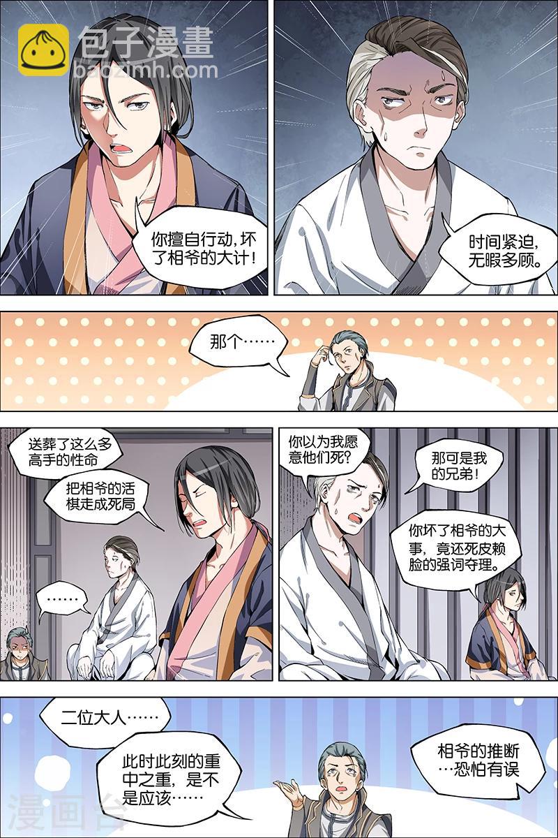 傲世九重天 - 第40話 男兒平生事，手掌天下權 - 2