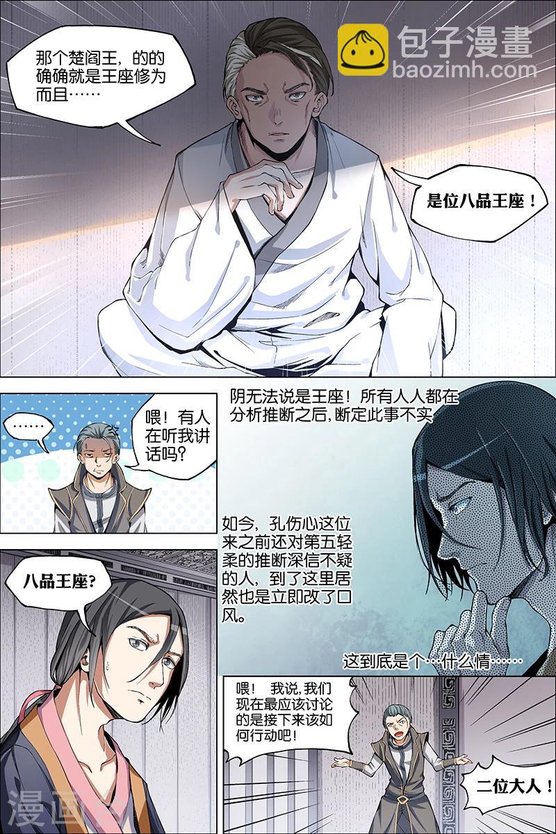 傲世九重天 - 第40話 男兒平生事，手掌天下權 - 3