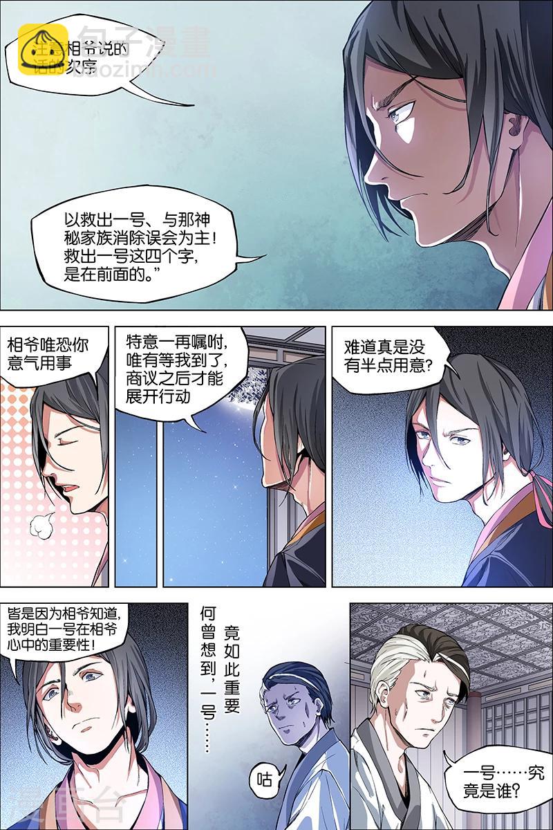 傲世九重天 - 第40話 男兒平生事，手掌天下權 - 3