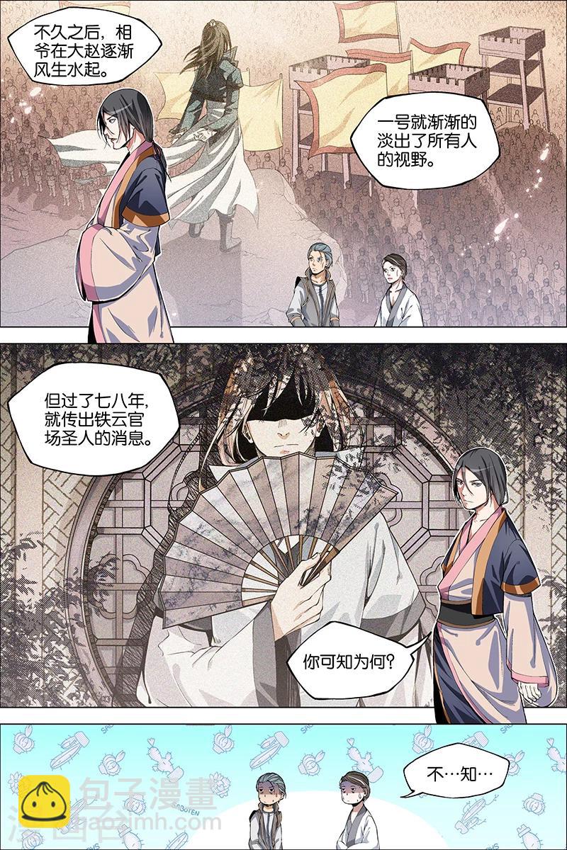 傲世九重天 - 第40話 男兒平生事，手掌天下權 - 5