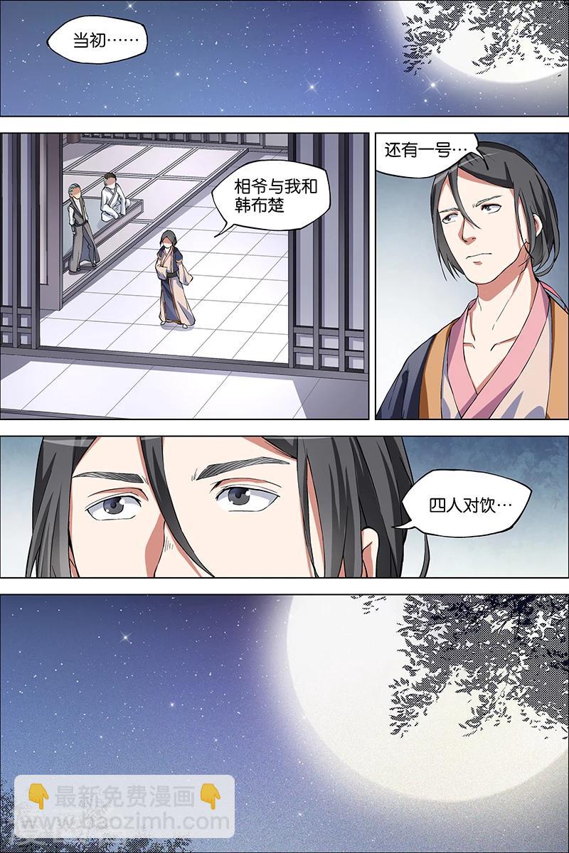 傲世九重天 - 第40話 男兒平生事，手掌天下權 - 6