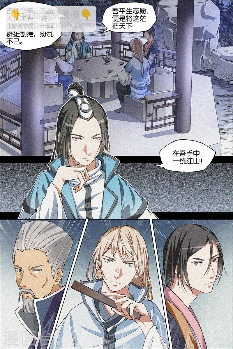 傲世九重天 - 第40話 男兒平生事，手掌天下權 - 2