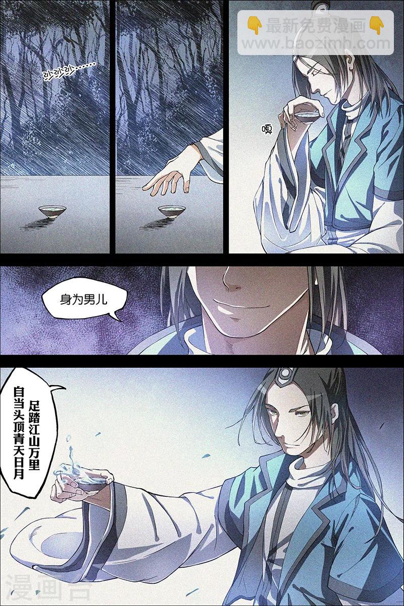 傲世九重天 - 第40話 男兒平生事，手掌天下權 - 3