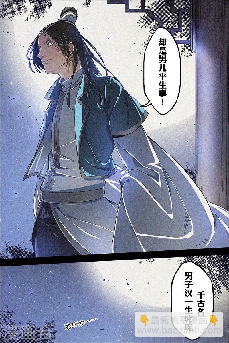 傲世九重天 - 第40話 男兒平生事，手掌天下權 - 5