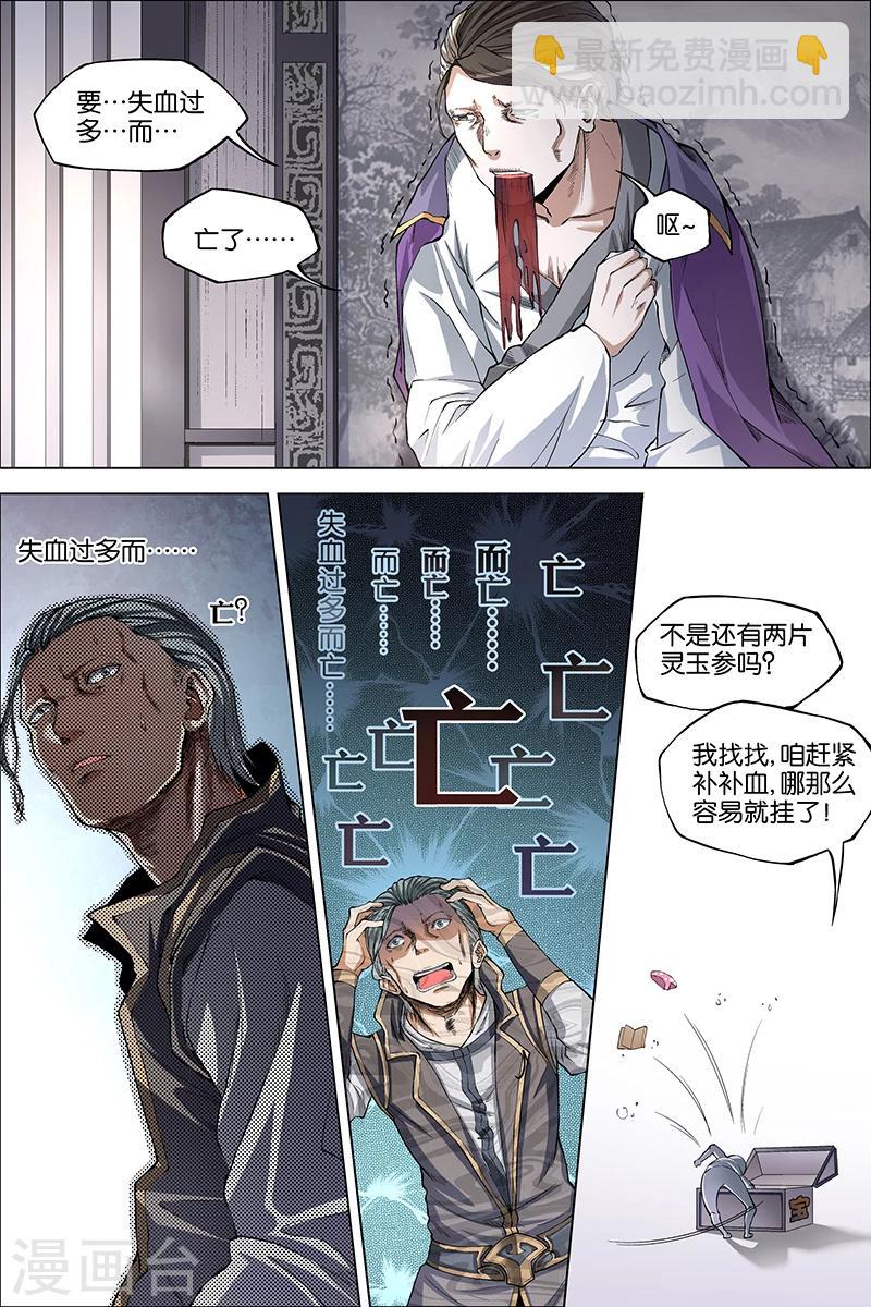 傲世九重天 - 第40話 男兒平生事，手掌天下權 - 3