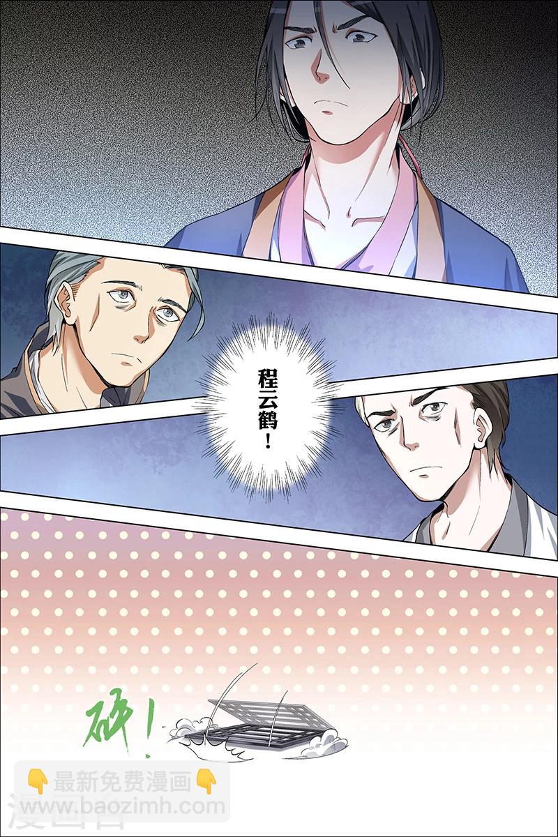 傲世九重天 - 第40話 男兒平生事，手掌天下權 - 6