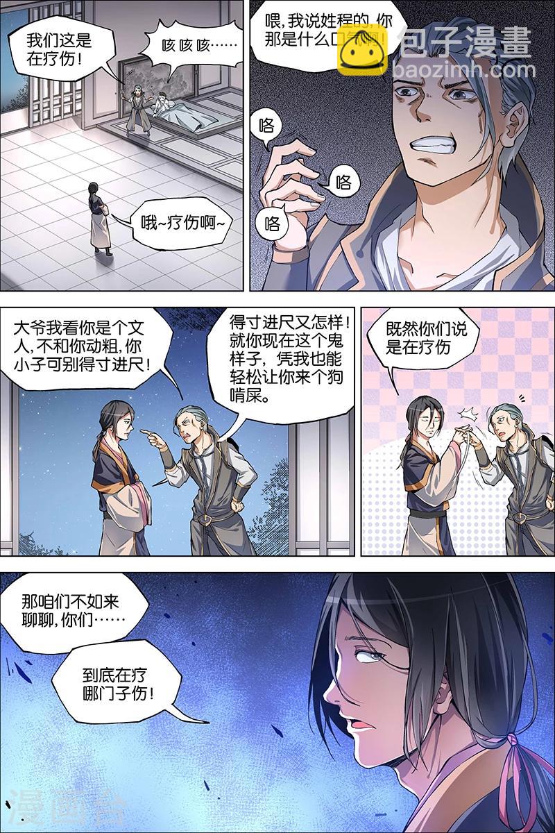 傲世九重天 - 第40話 男兒平生事，手掌天下權 - 2