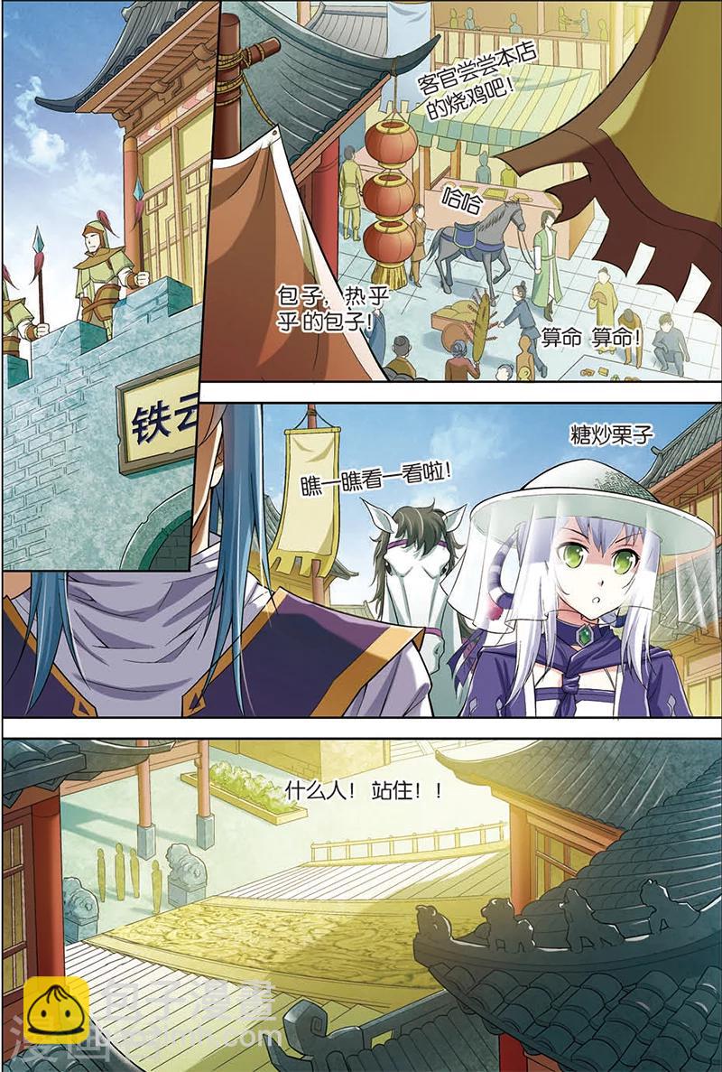 傲世九重天 - 第5話 這個弟子不簡單 - 1