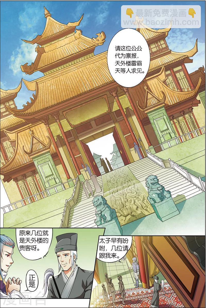 傲世九重天 - 第5話 這個弟子不簡單 - 2