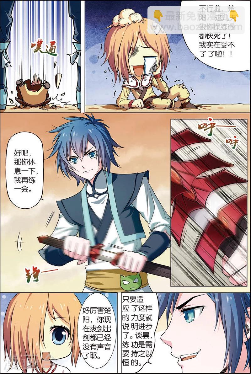 傲世九重天 - 第5話 這個弟子不簡單 - 2