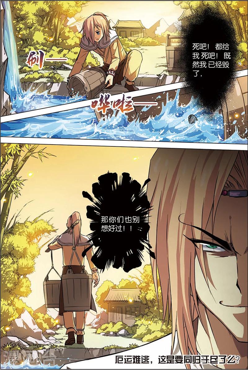 傲世九重天 - 第5話 這個弟子不簡單 - 4