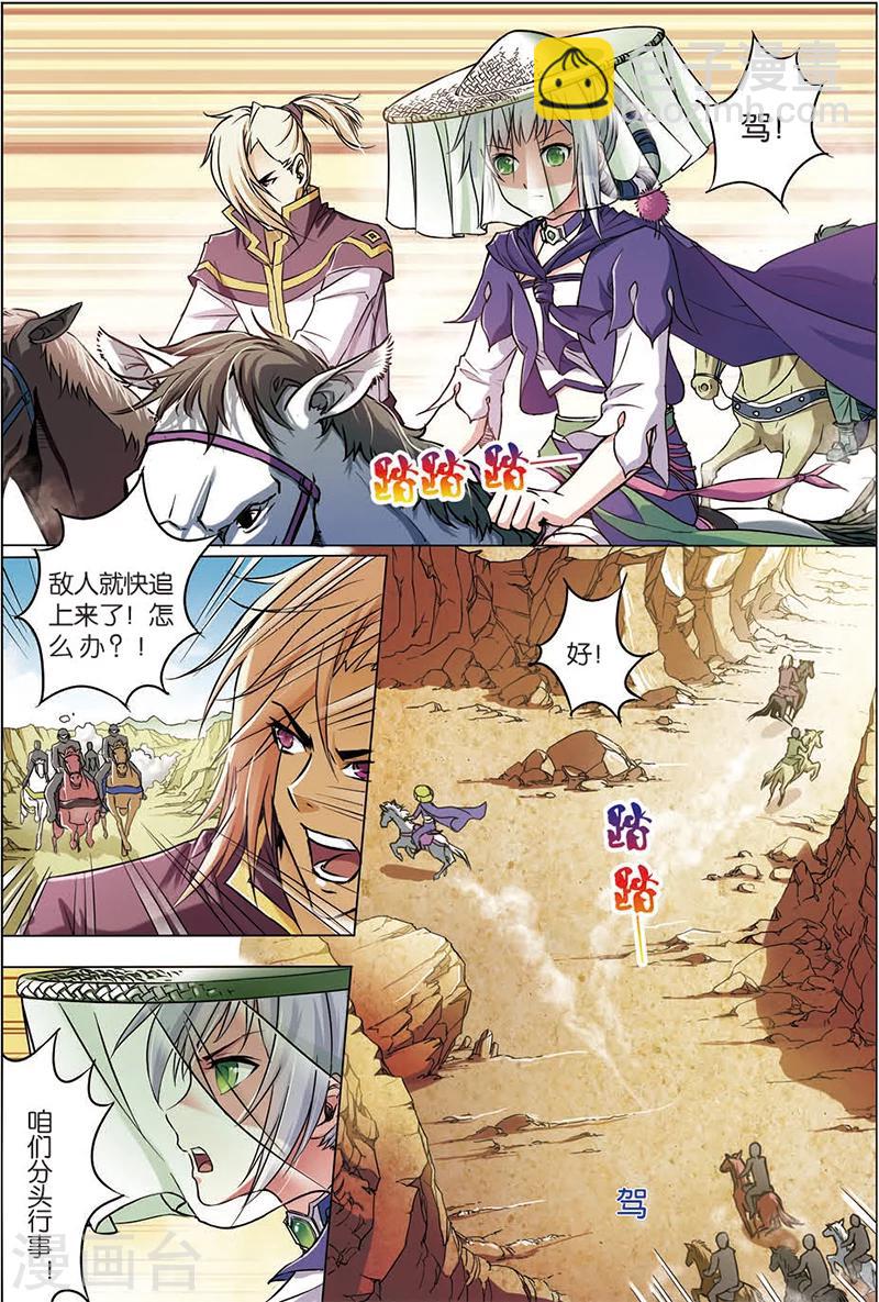 傲世九重天 - 第5話 這個弟子不簡單 - 4