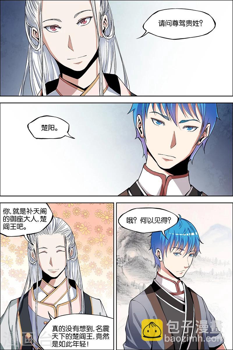 傲世九重天 - 第42話 重逢 - 6