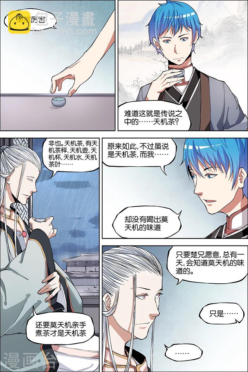 傲世九重天 - 第42話 重逢 - 6