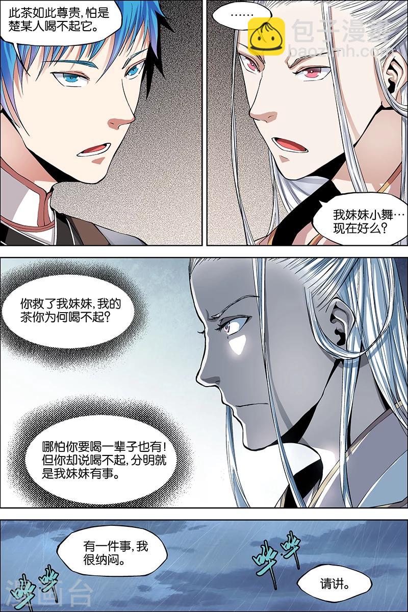 傲世九重天 - 第42話 重逢 - 1