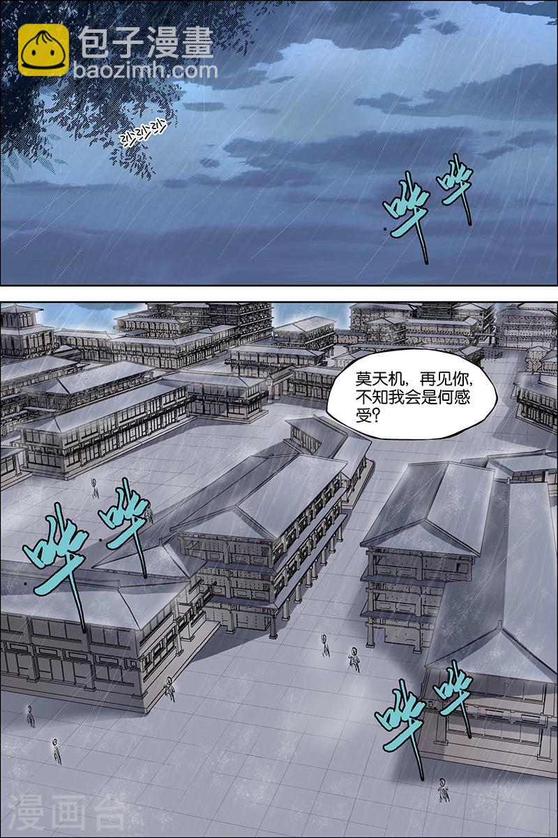 傲世九重天 - 第42話 重逢 - 2