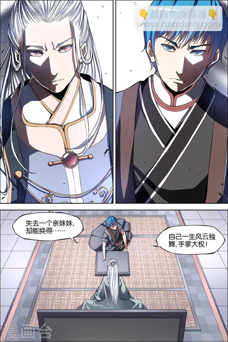 傲世九重天 - 第42話 重逢 - 4