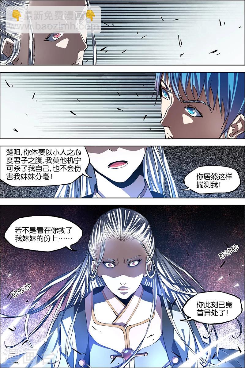 傲世九重天 - 第42話 重逢 - 6