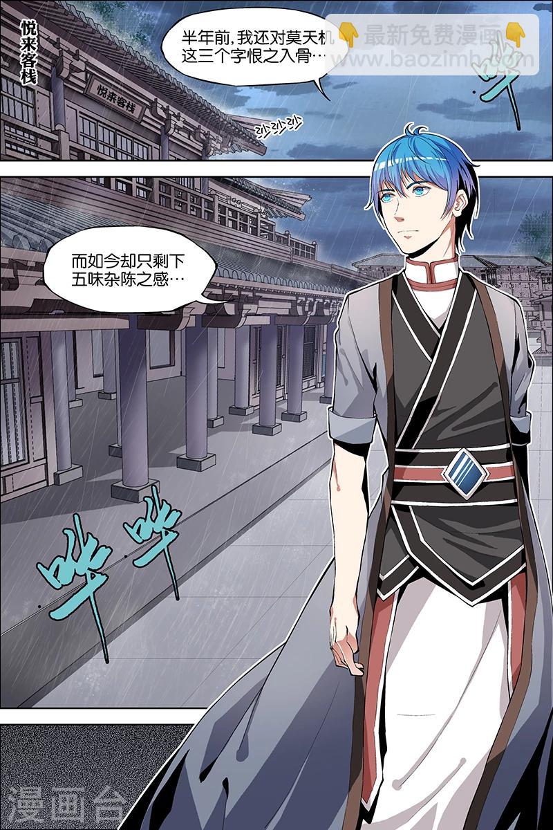 傲世九重天 - 第42話 重逢 - 3