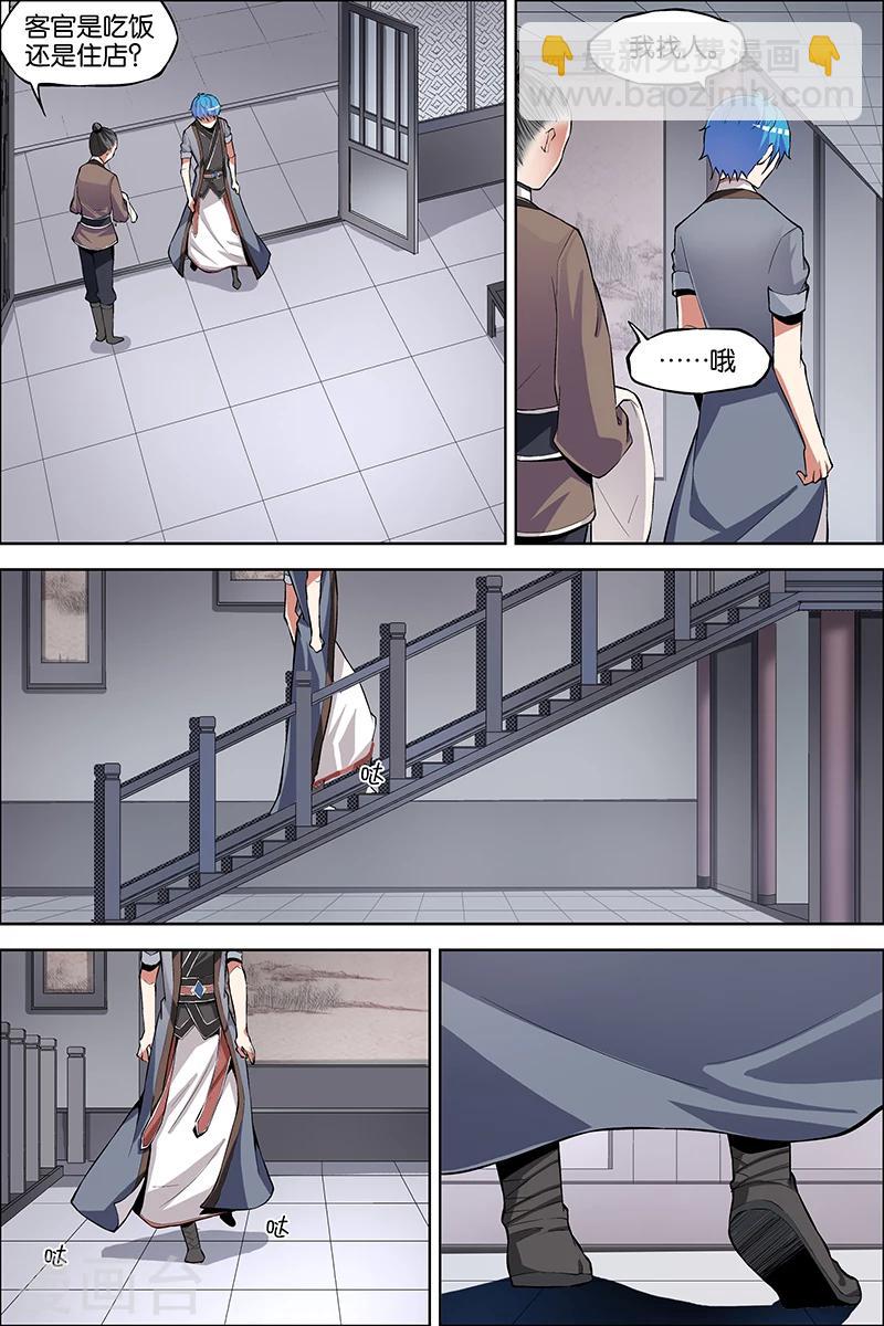 傲世九重天 - 第42話 重逢 - 4