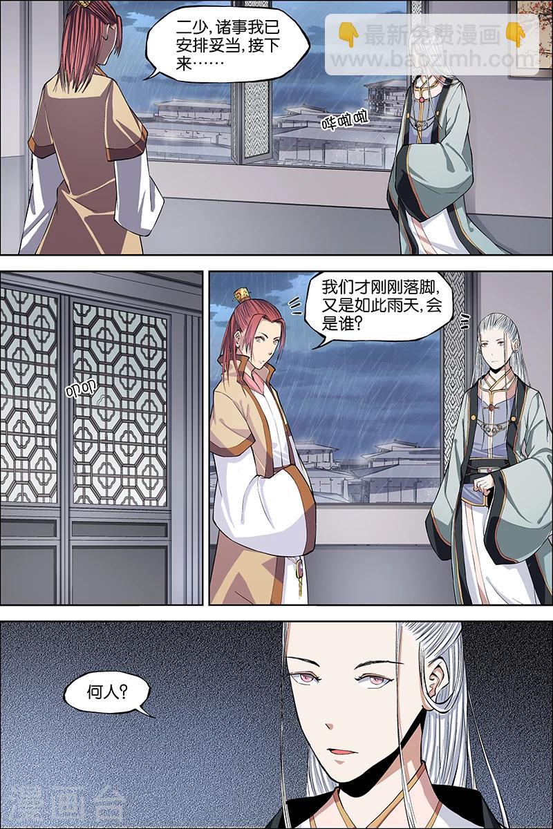 傲世九重天 - 第42話 重逢 - 6