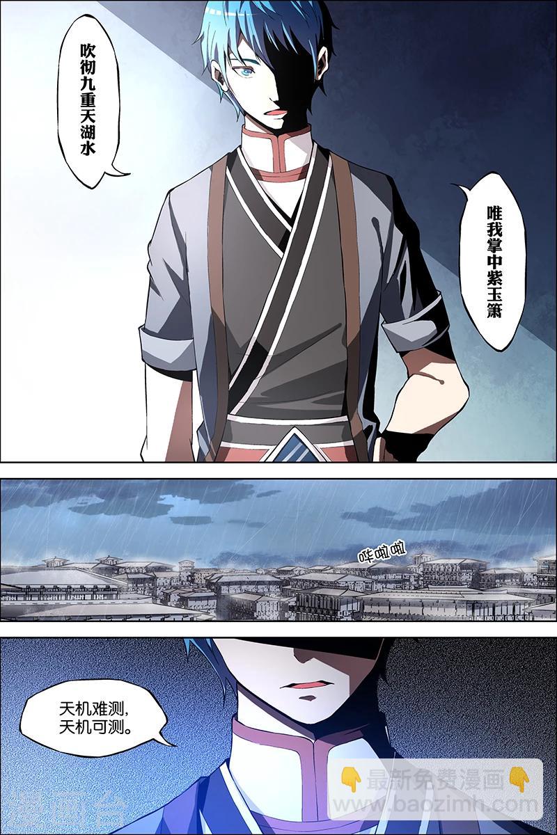 傲世九重天 - 第42話 重逢 - 1